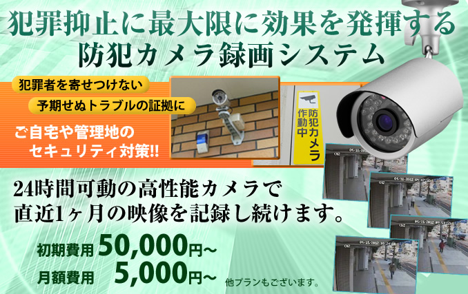 防犯カメラ マンション 駐車場 30日録画